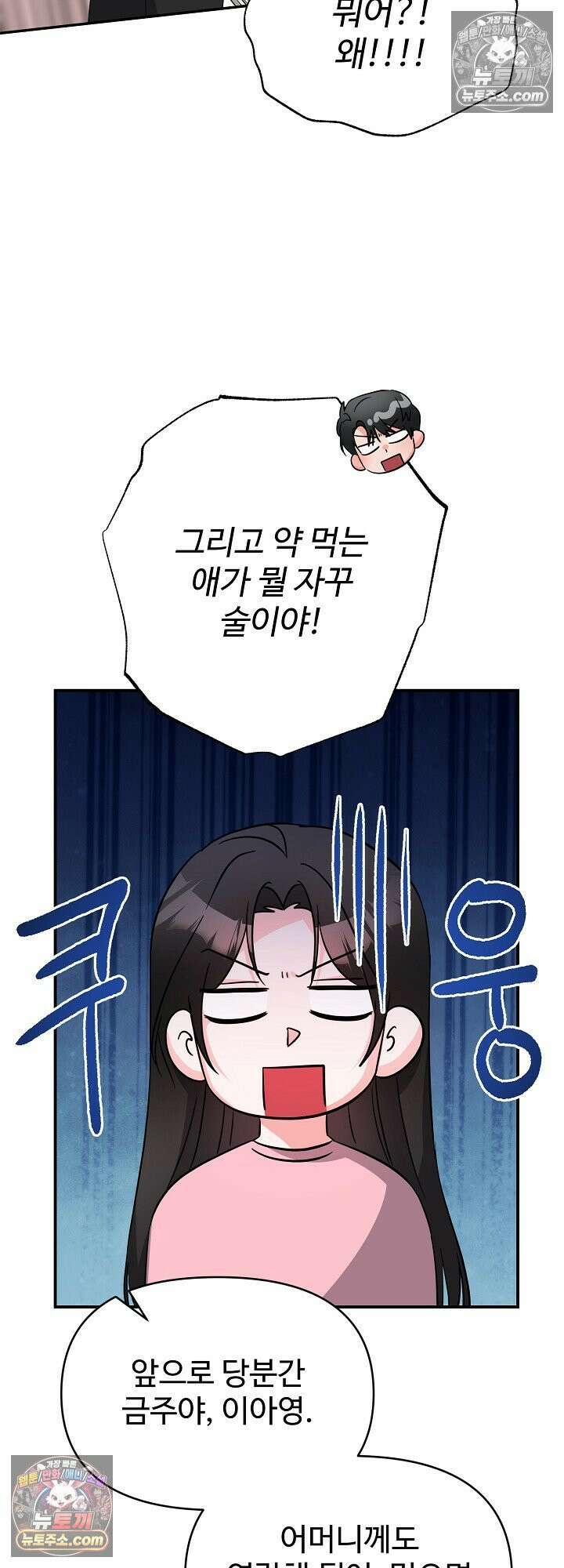 물고 빠는 사이 12화 36
