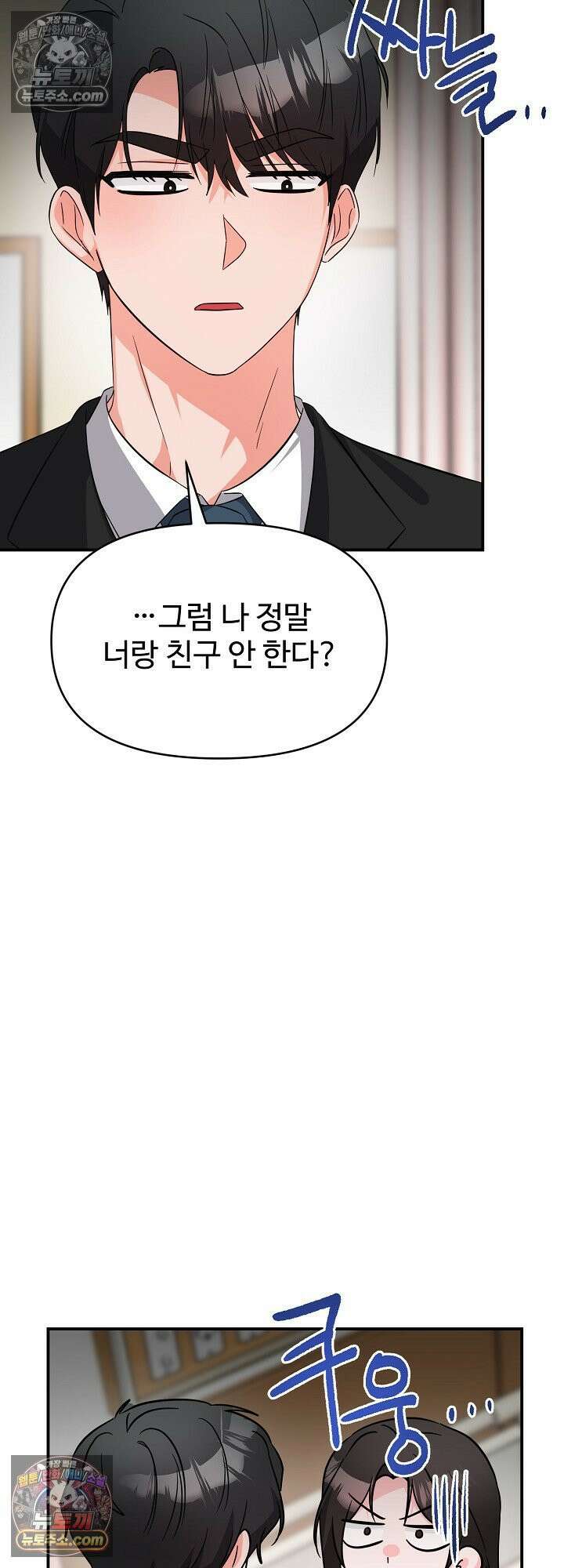 물고 빠는 사이 12화 38