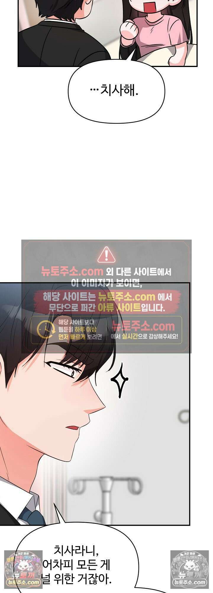 물고 빠는 사이 12화 39