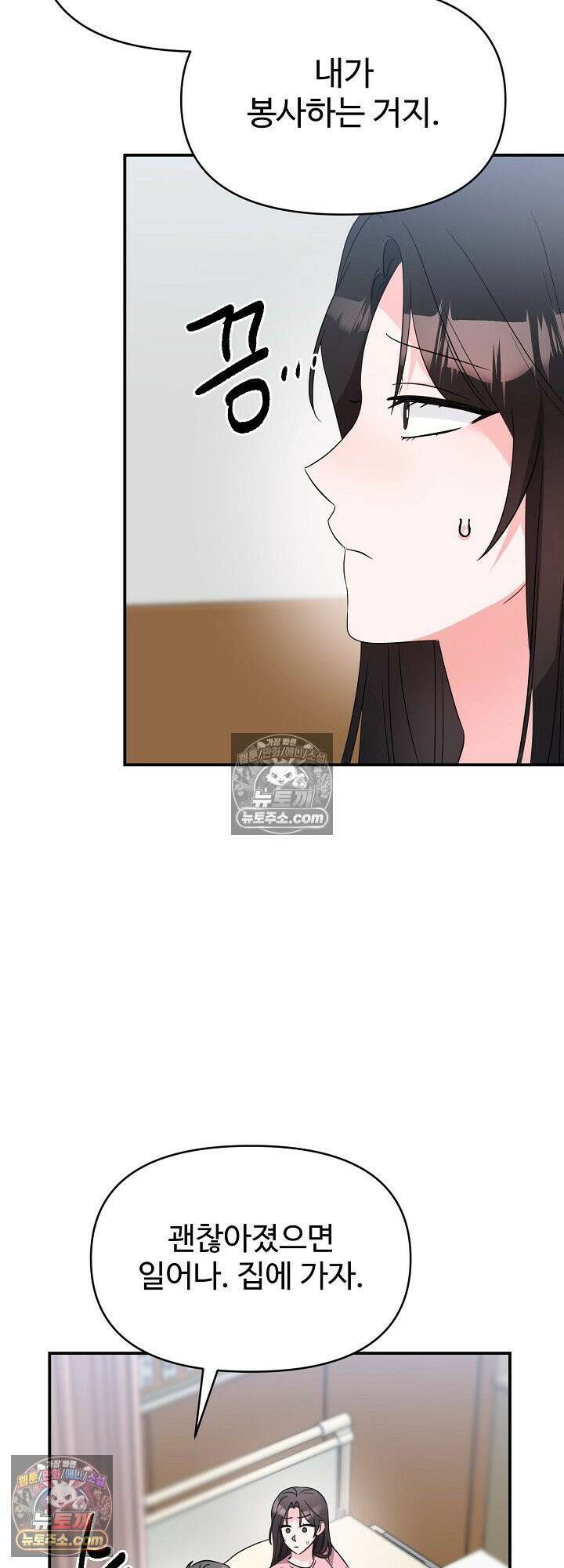 물고 빠는 사이 12화 40