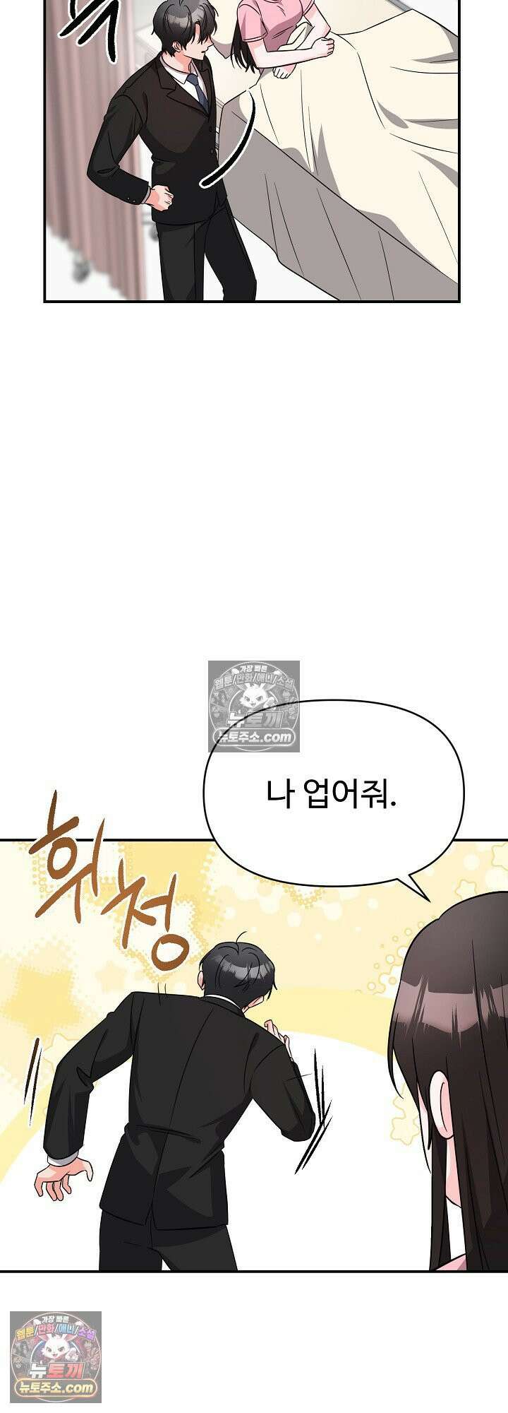 물고 빠는 사이 12화 41