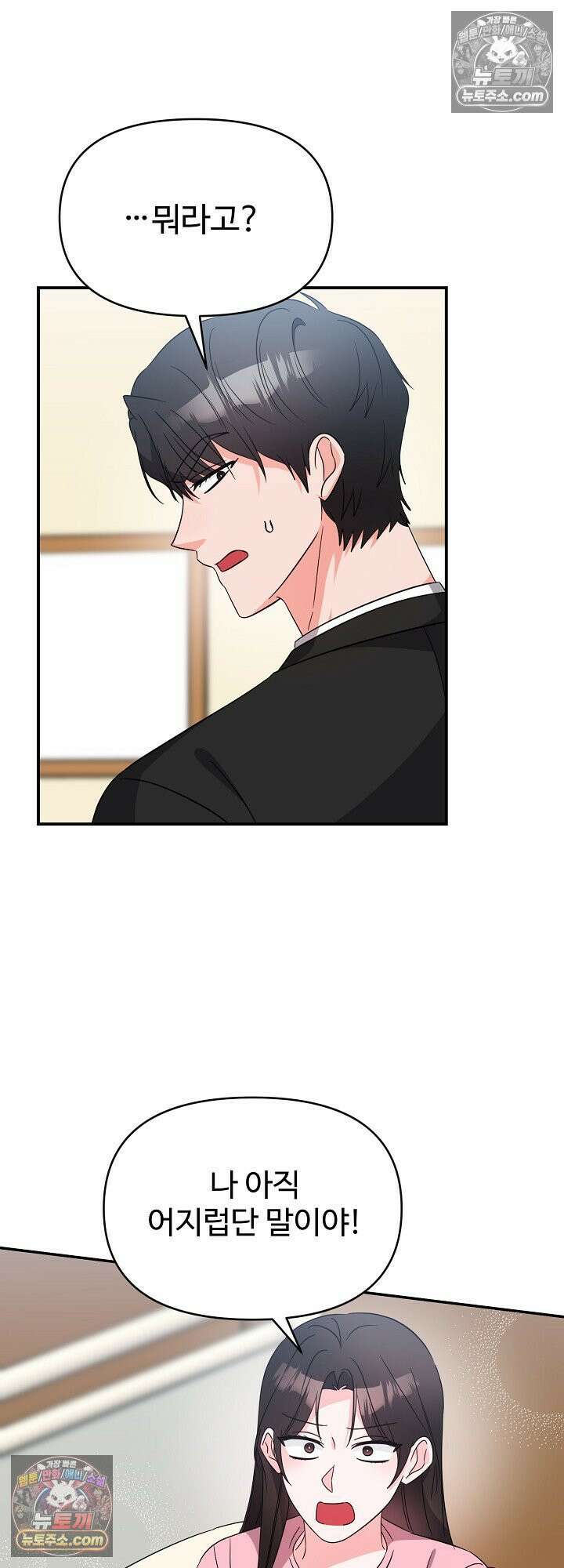 물고 빠는 사이 12화 42