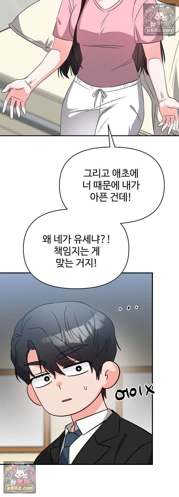 물고 빠는 사이 12화 43