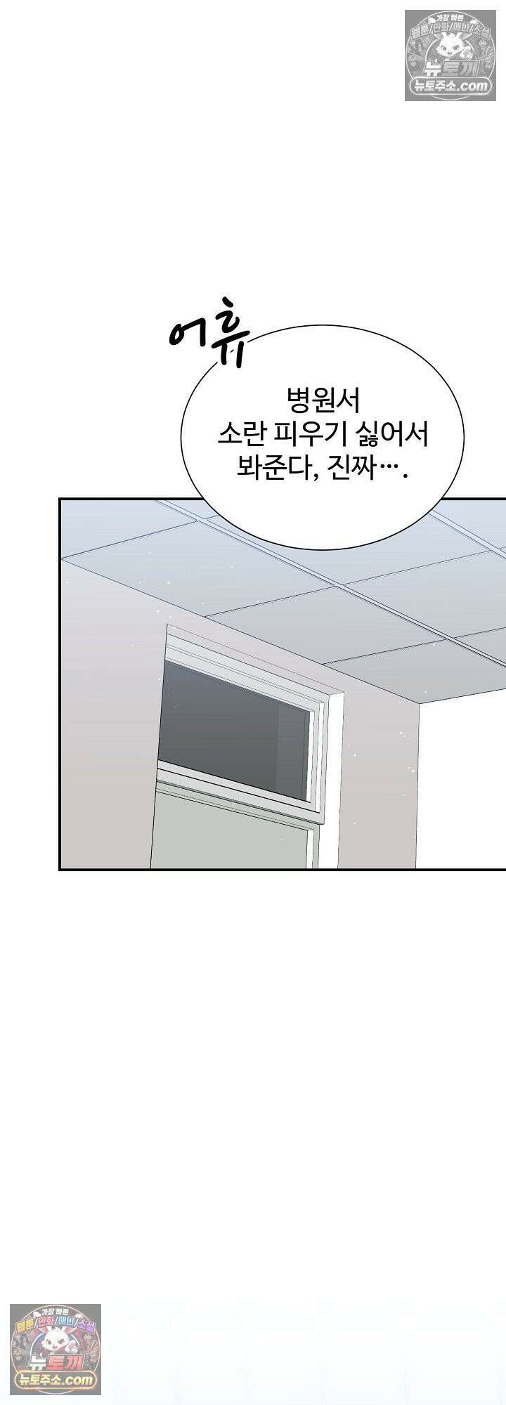 물고 빠는 사이 12화 44