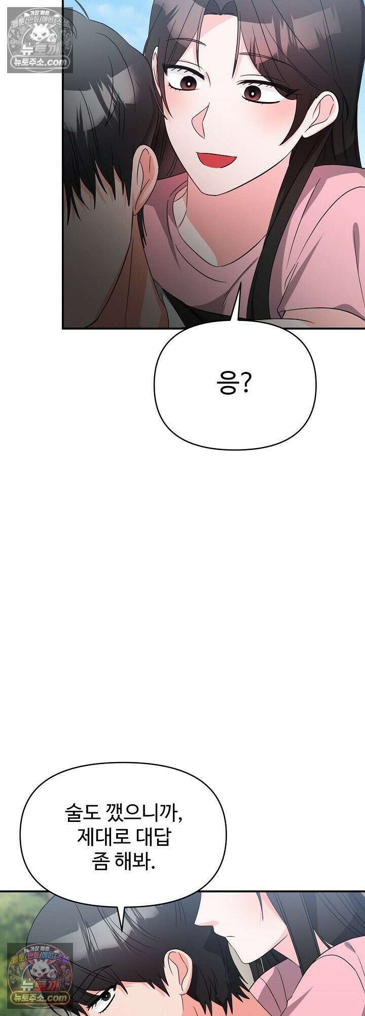 물고 빠는 사이 12화 46