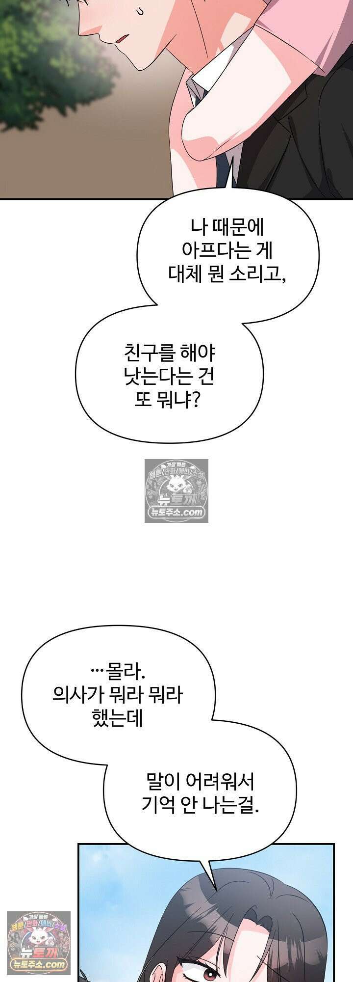 물고 빠는 사이 12화 47