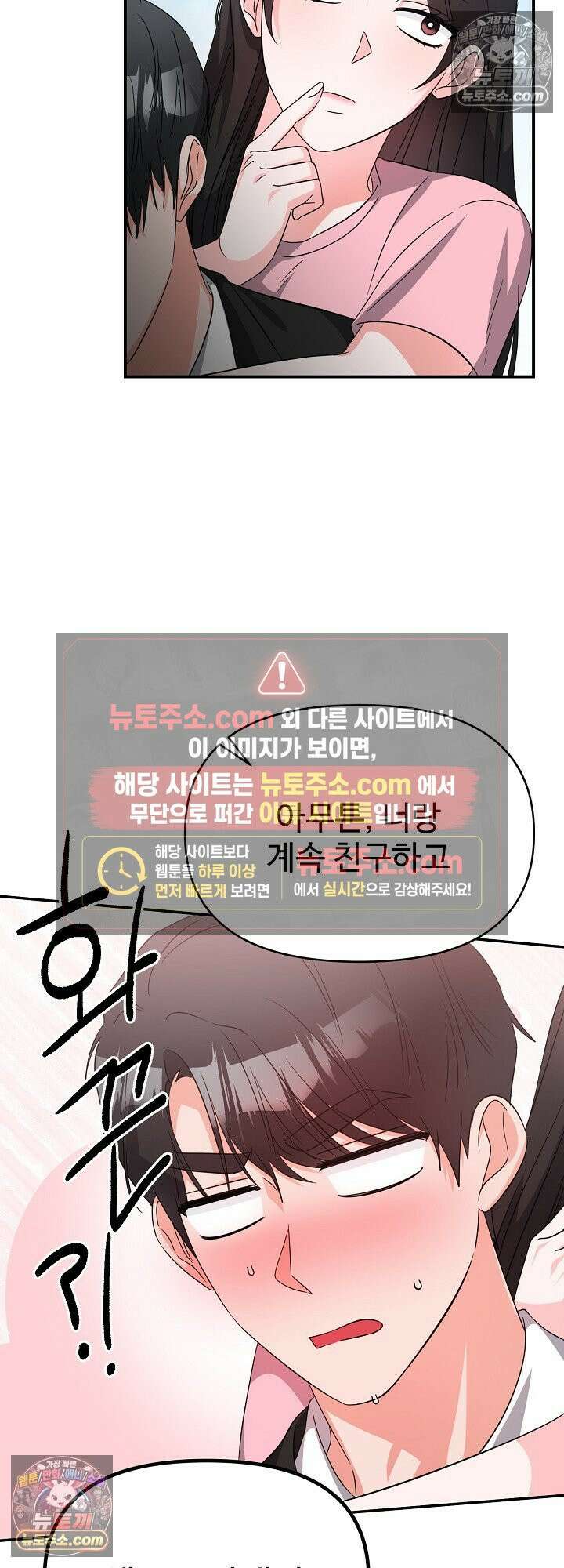 물고 빠는 사이 12화 48