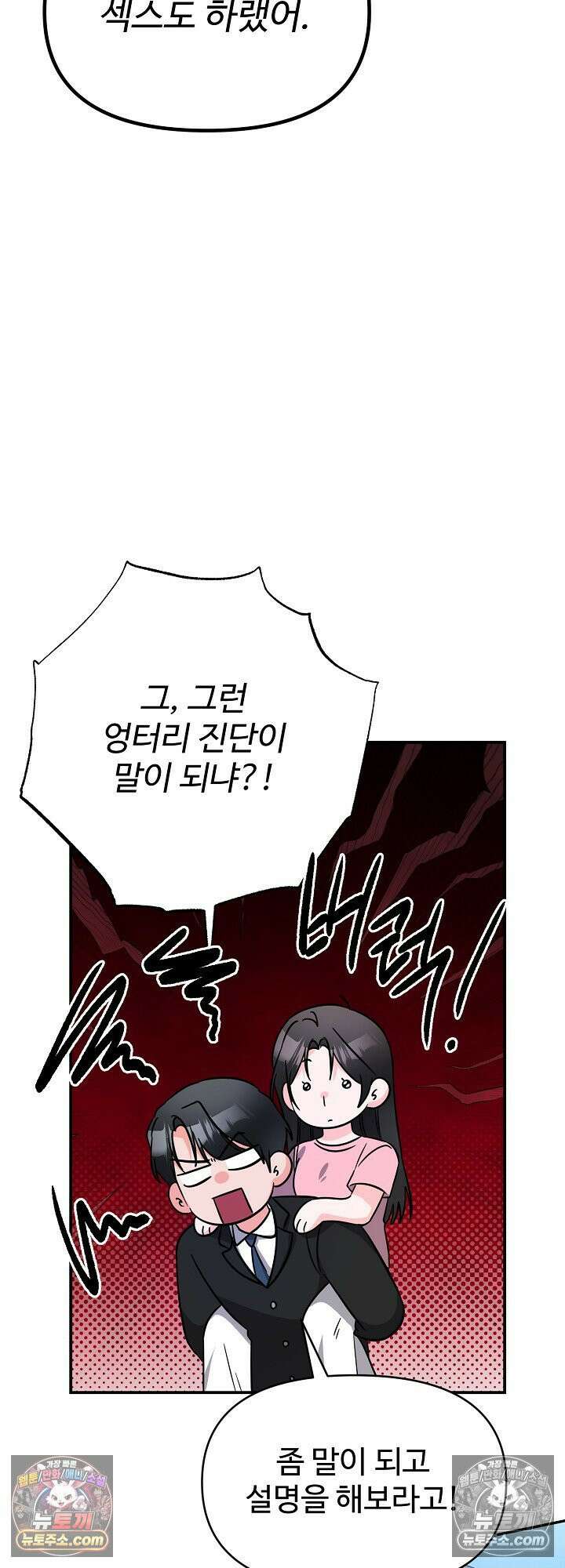물고 빠는 사이 12화 49