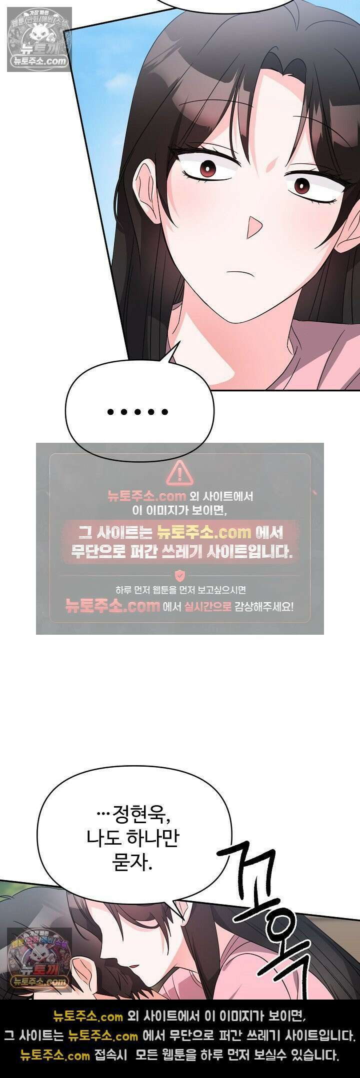 물고 빠는 사이 12화 50