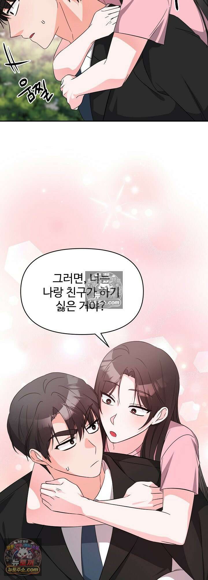 물고 빠는 사이 12화 51