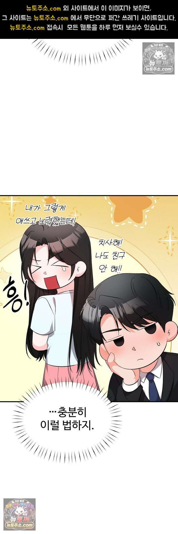 물고 빠는 사이 22화 9