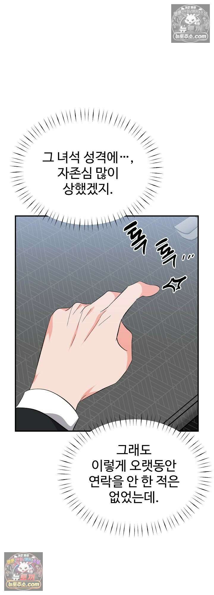 물고 빠는 사이 22화 10