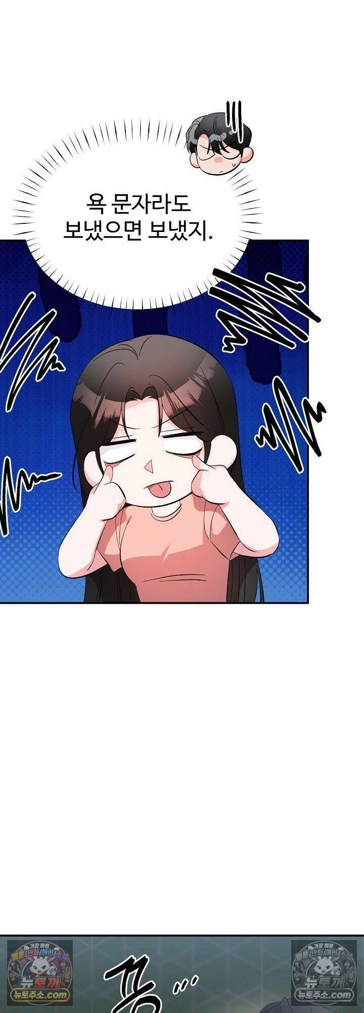 물고 빠는 사이 22화 11