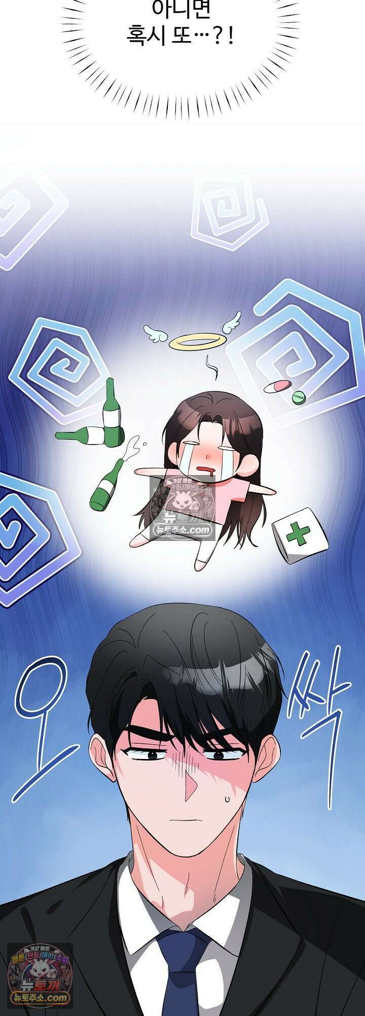 물고 빠는 사이 22화 13