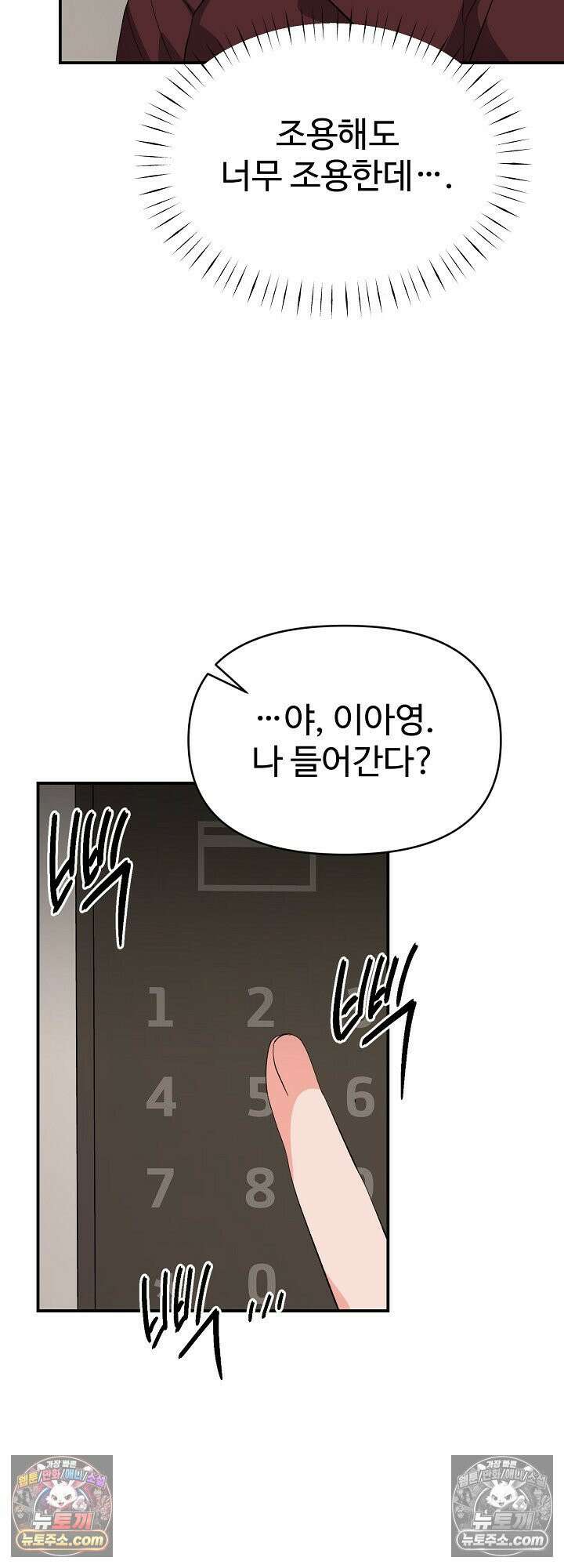 물고 빠는 사이 22화 18