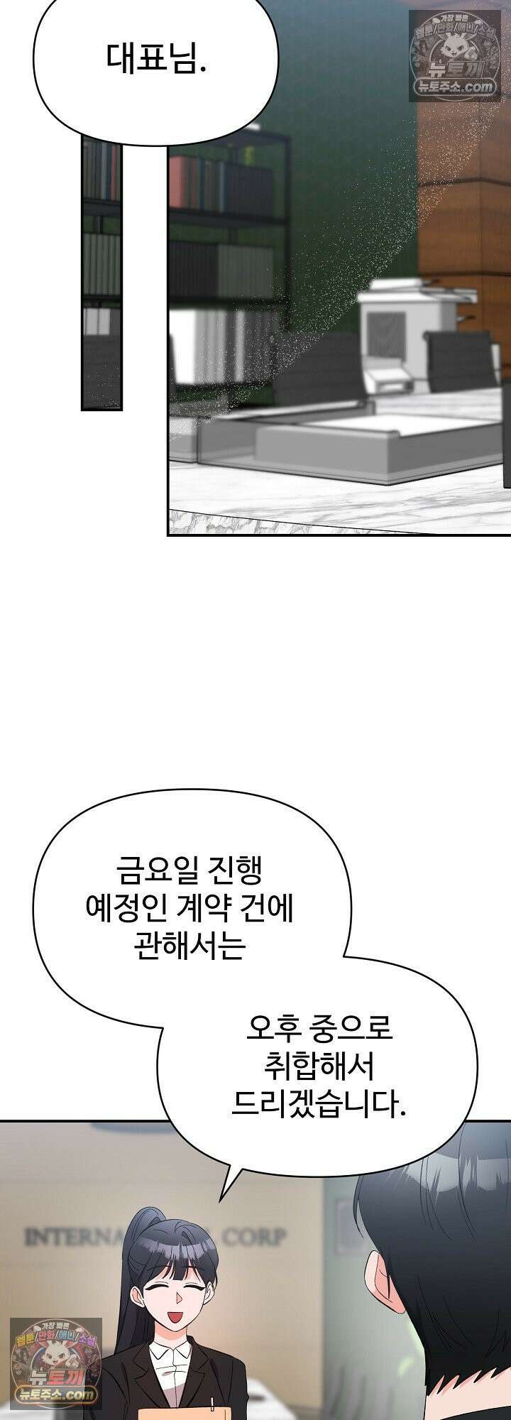 물고 빠는 사이 22화 23