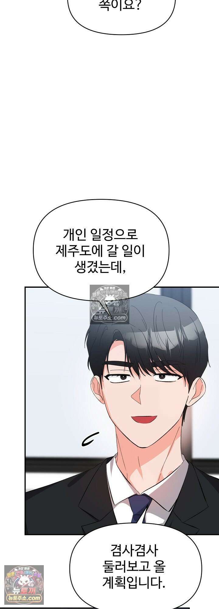물고 빠는 사이 22화 25