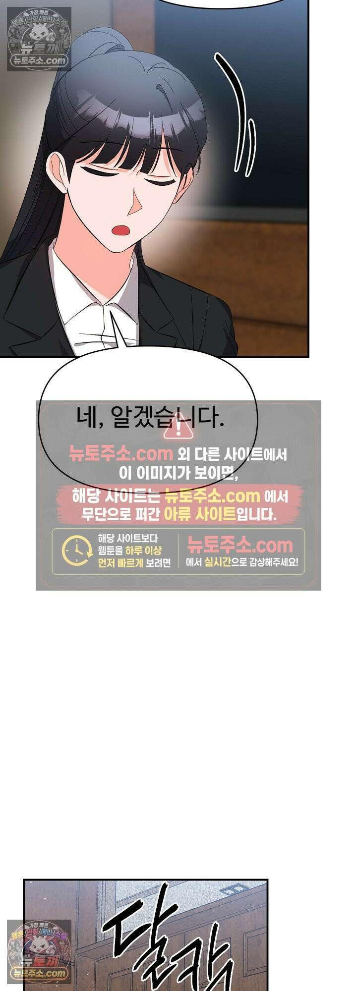 물고 빠는 사이 22화 26