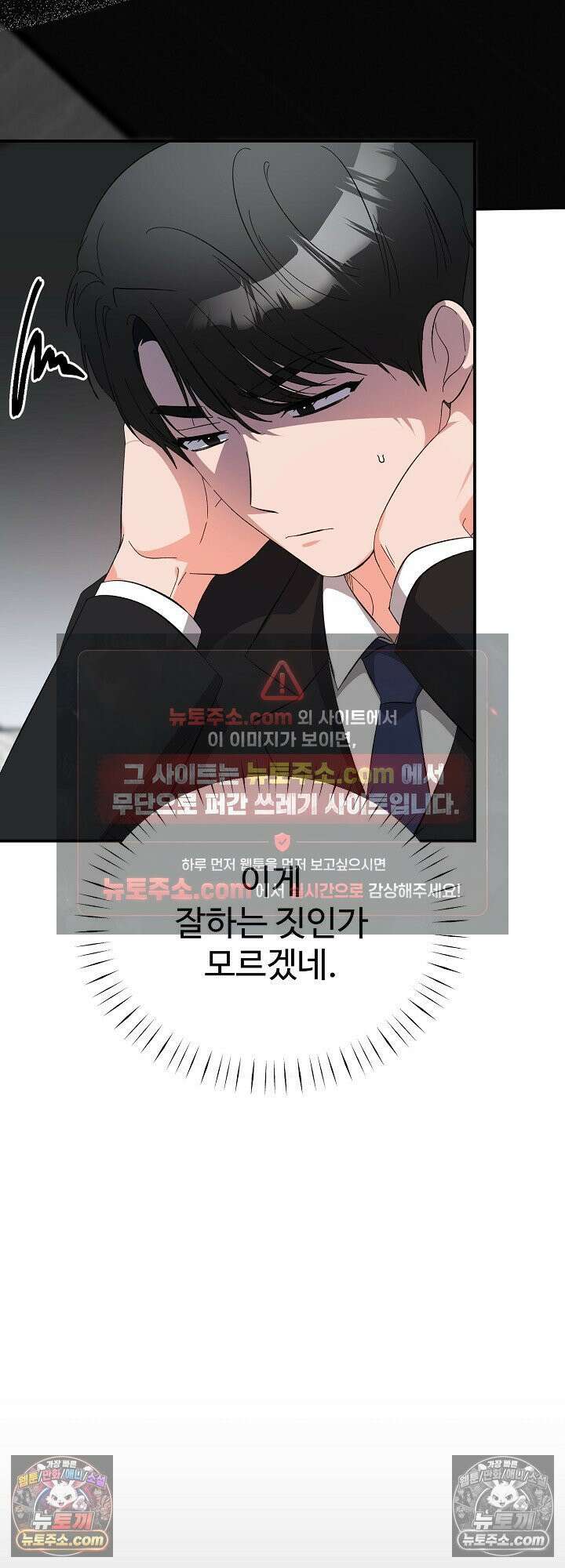 물고 빠는 사이 22화 28