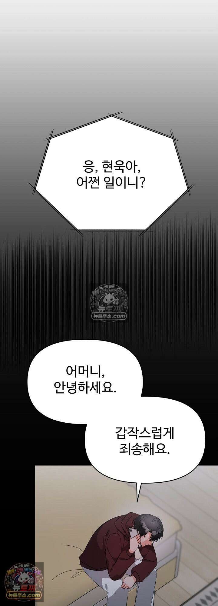 물고 빠는 사이 22화 29