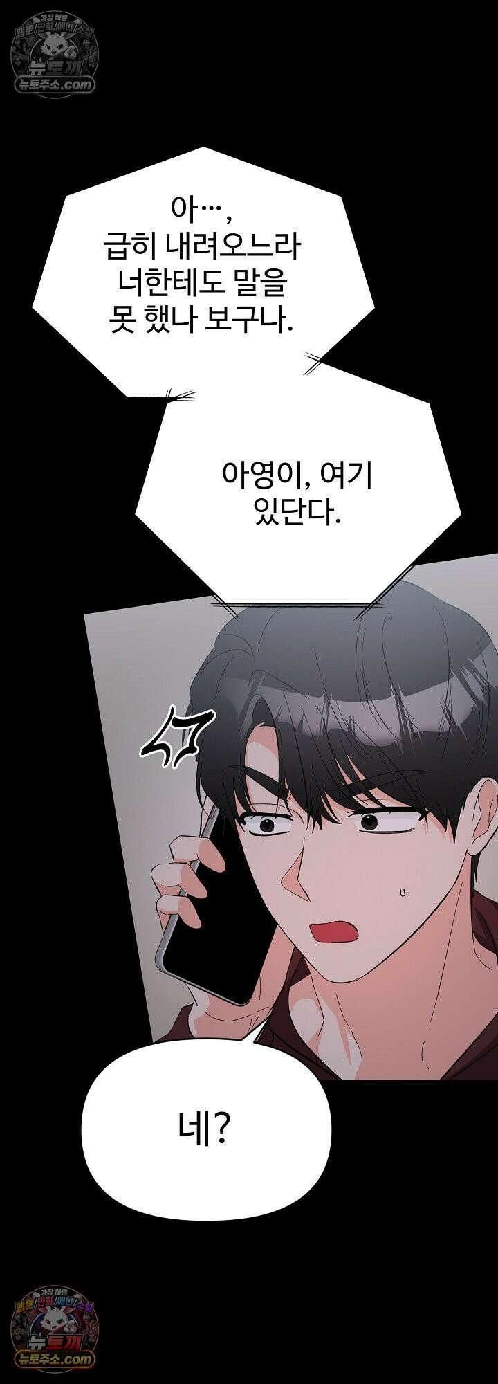 물고 빠는 사이 22화 31
