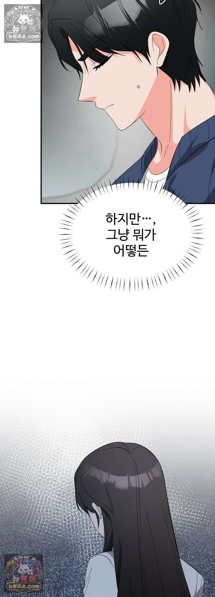 물고 빠는 사이 22화 35