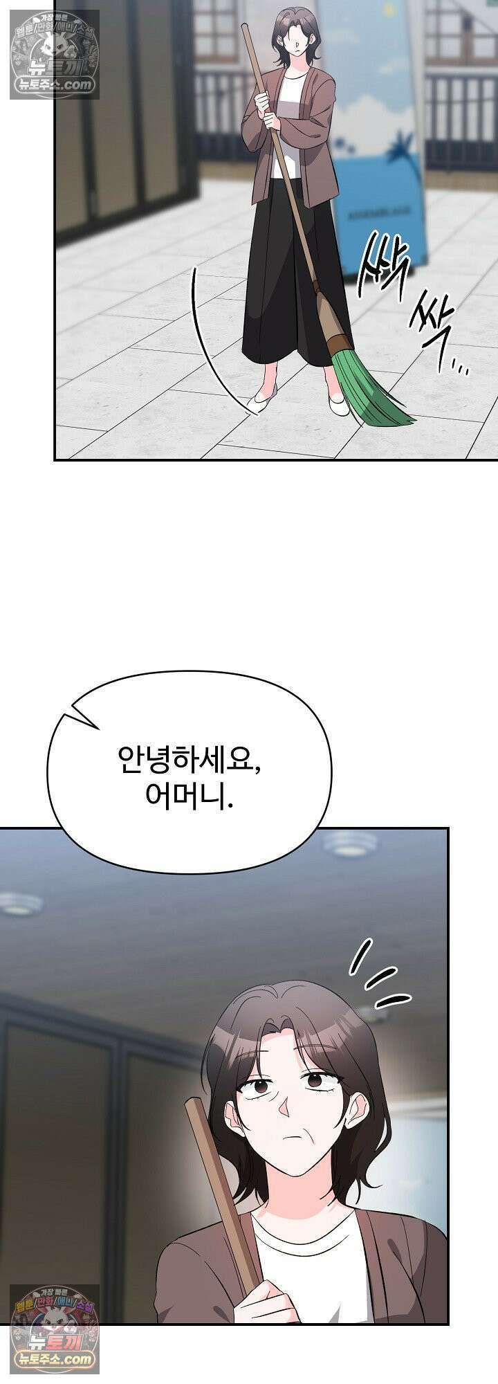 물고 빠는 사이 22화 39