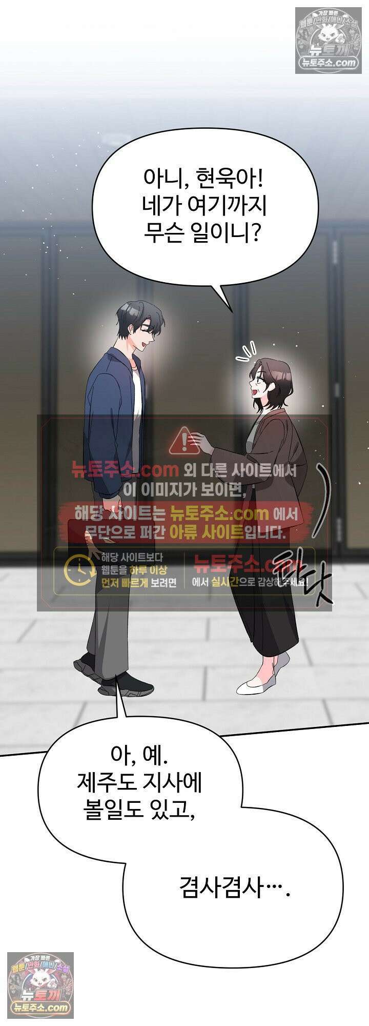 물고 빠는 사이 22화 40