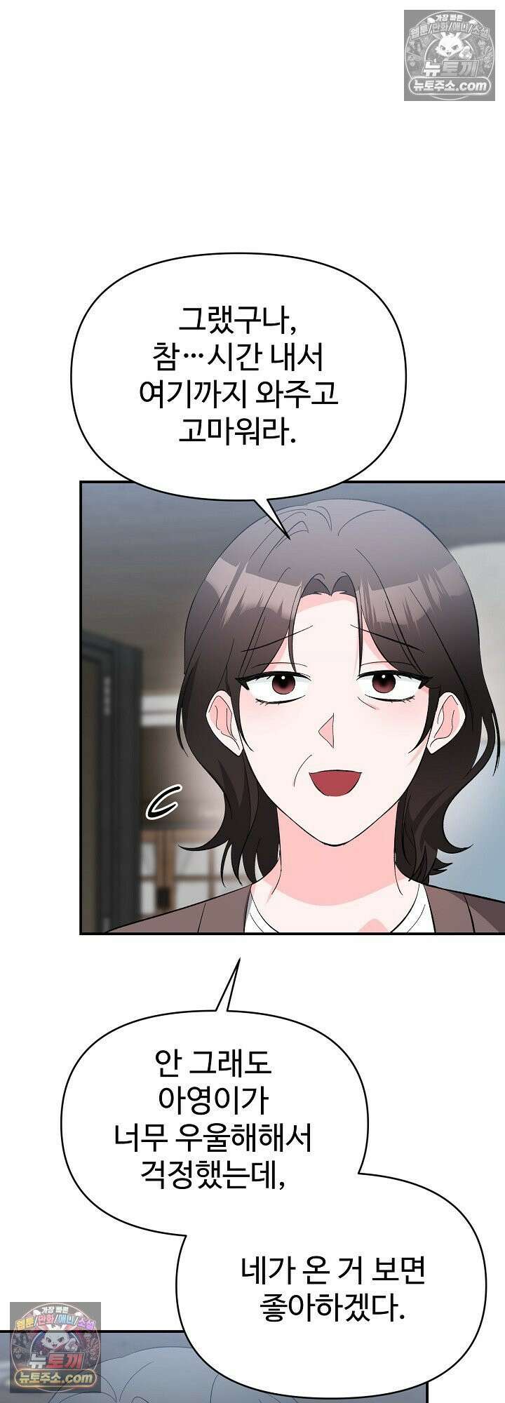 물고 빠는 사이 22화 41