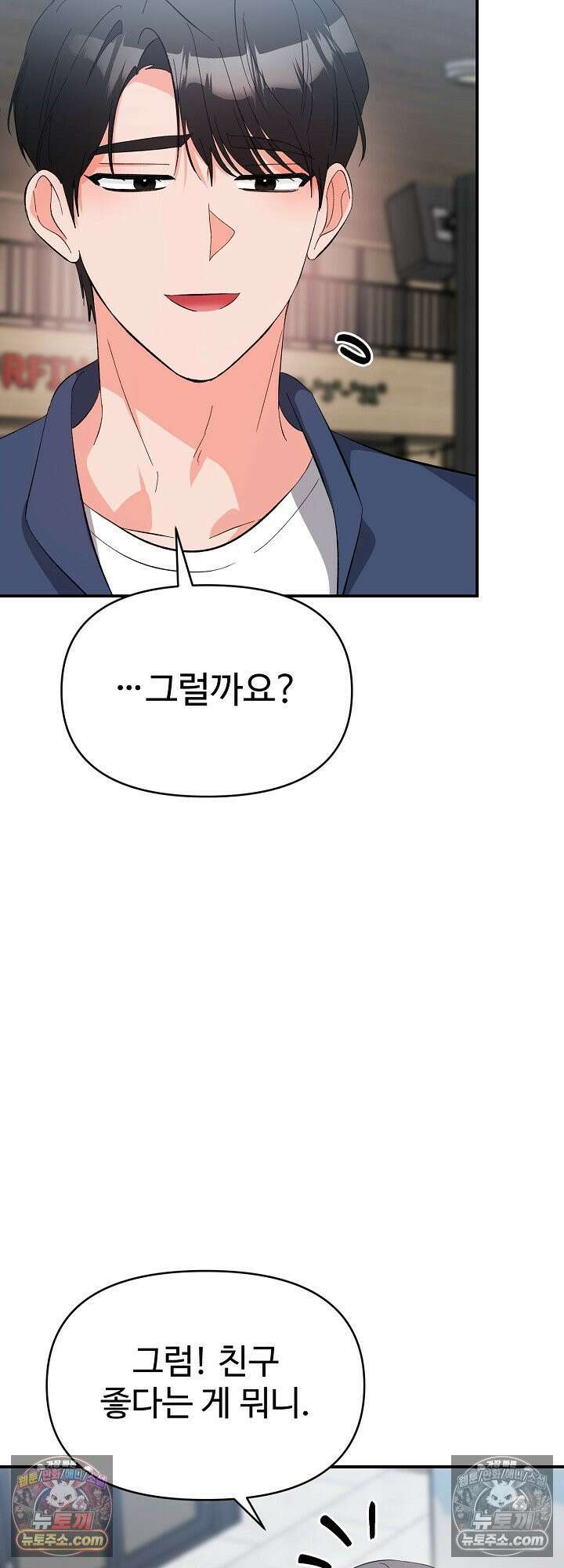 물고 빠는 사이 22화 42