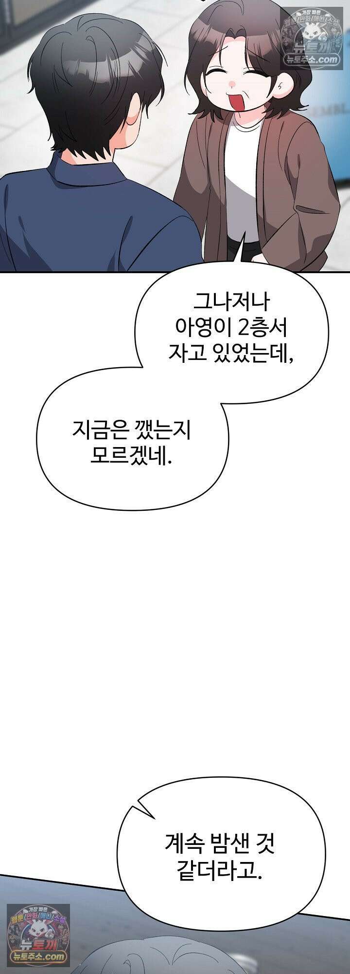물고 빠는 사이 22화 43