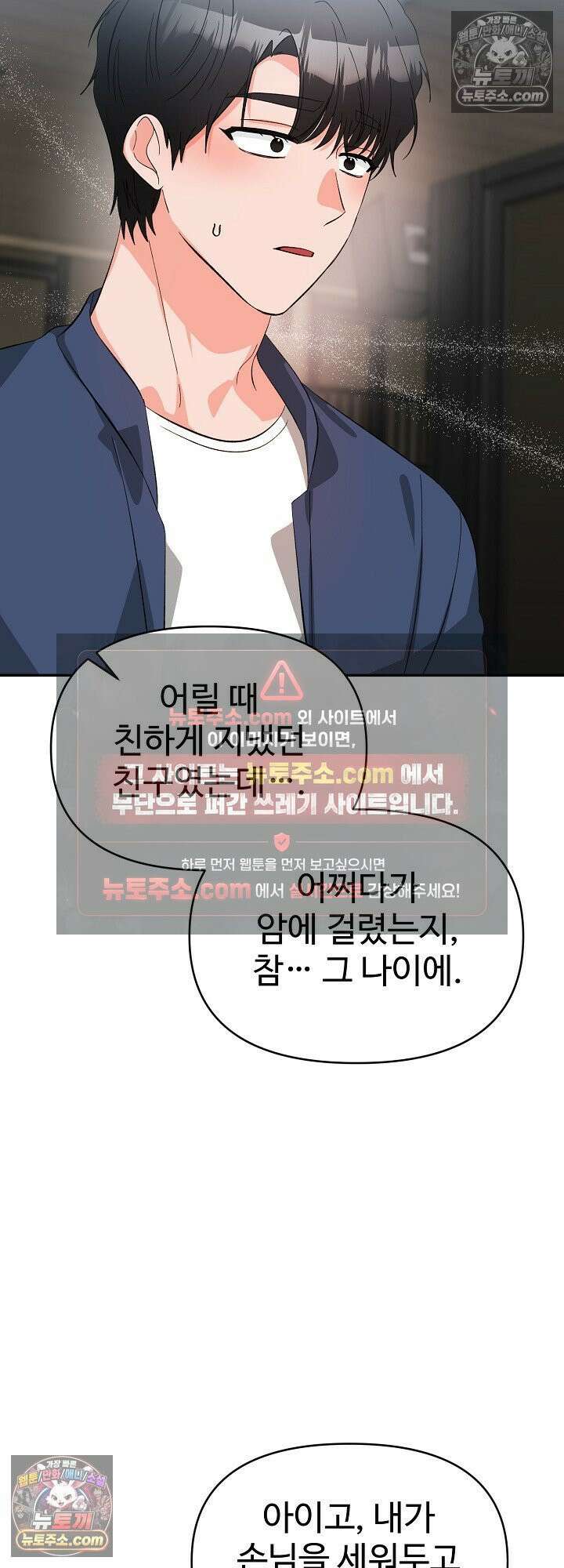 물고 빠는 사이 22화 44