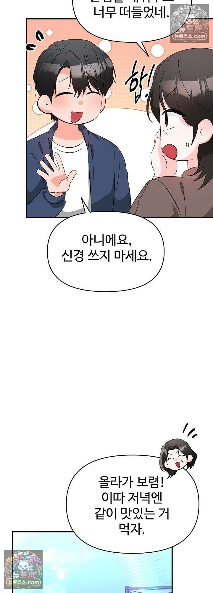 물고 빠는 사이 22화 45