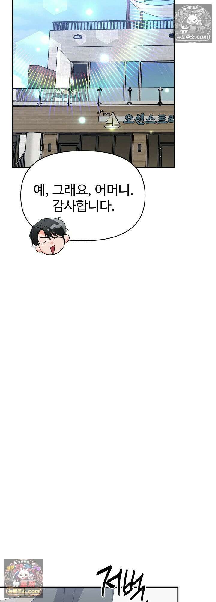 물고 빠는 사이 22화 46
