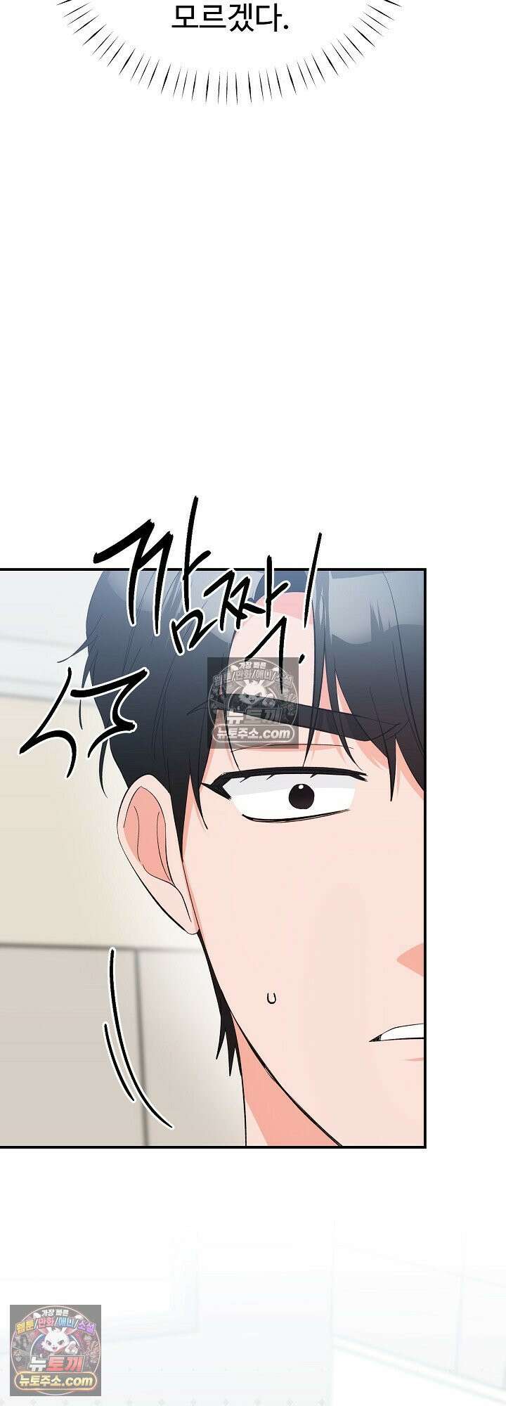 물고 빠는 사이 22화 48
