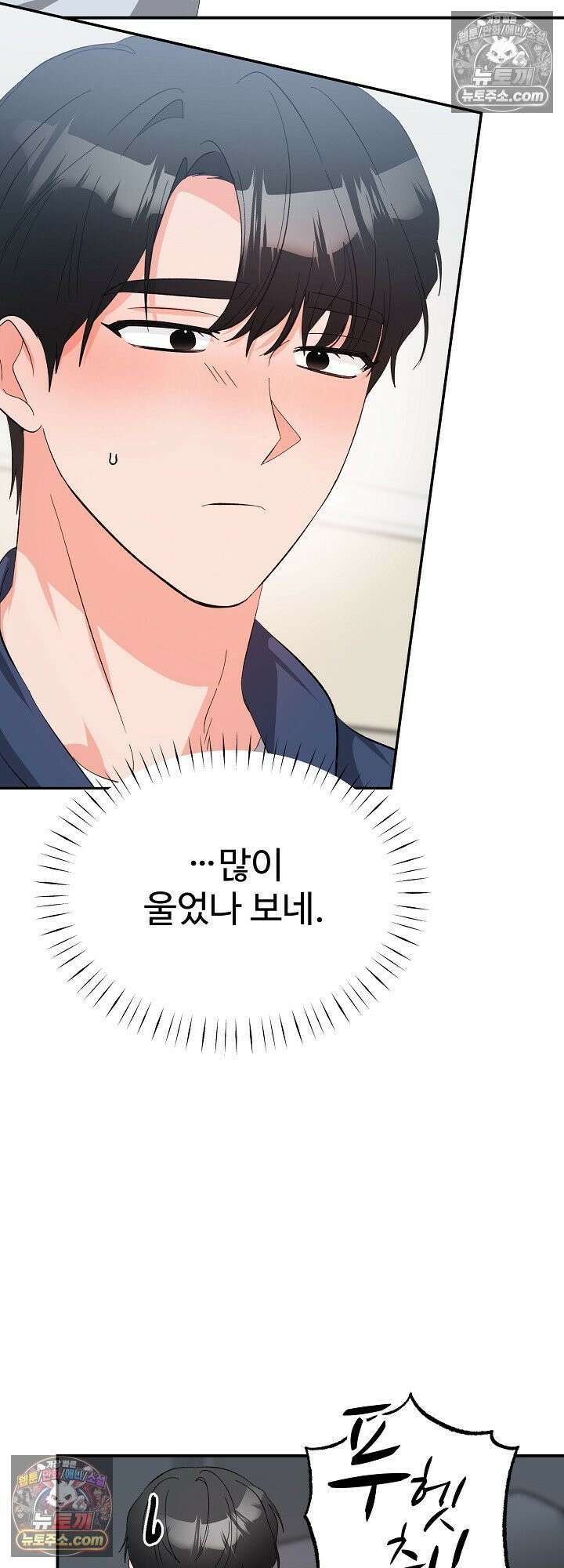 물고 빠는 사이 22화 51