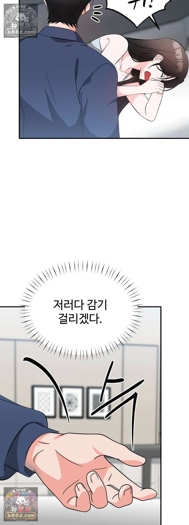 물고 빠는 사이 22화 52