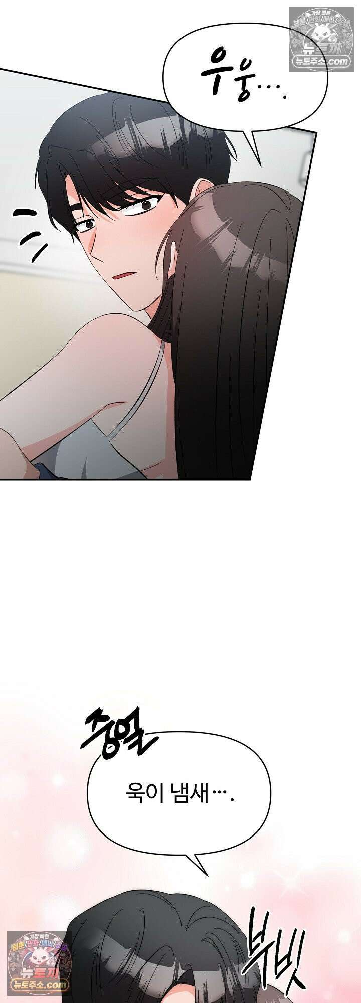 물고 빠는 사이 22화 55