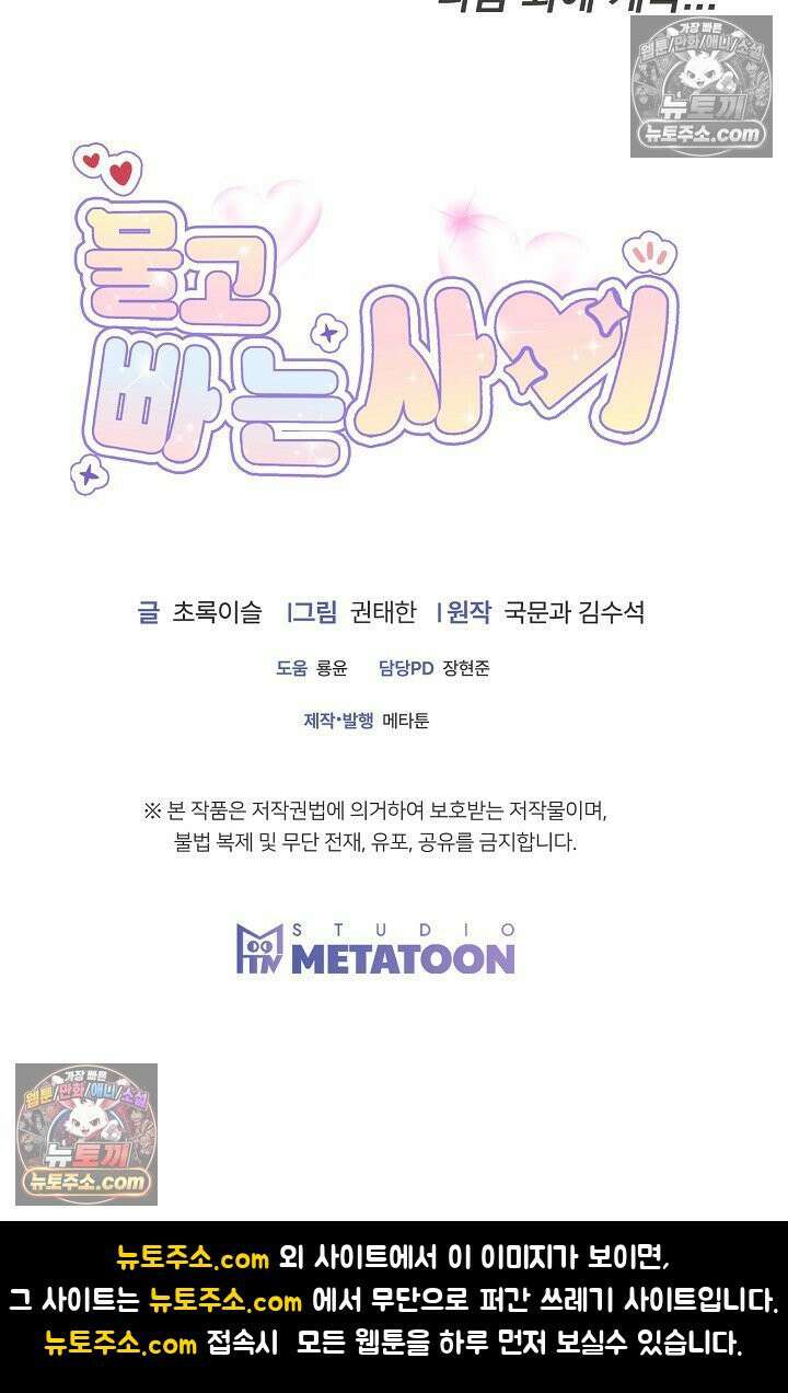 물고 빠는 사이 22화 57