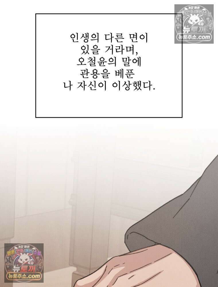 너의 뜻대로 7화 3