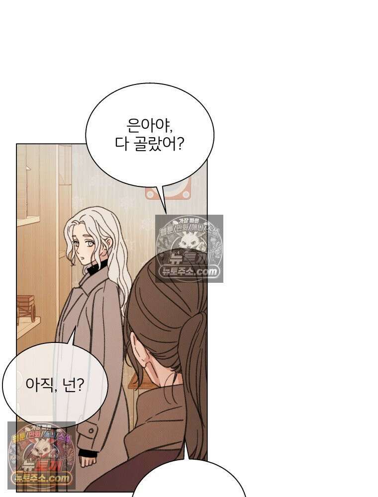 너의 뜻대로 13화 4