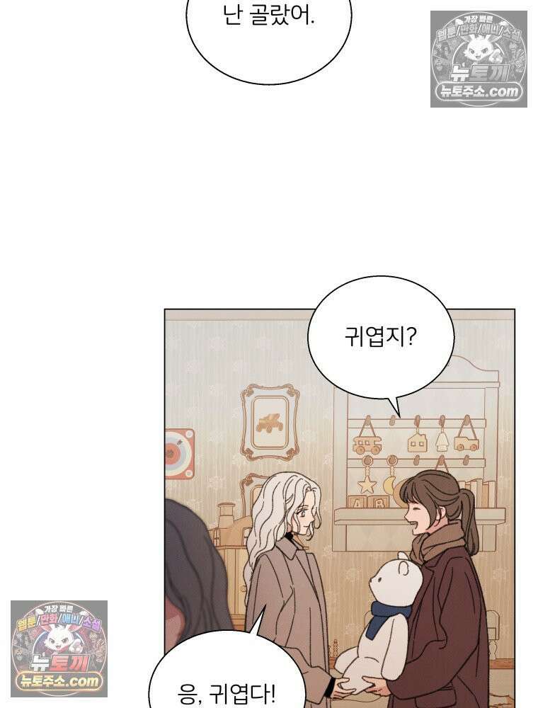 너의 뜻대로 13화 5