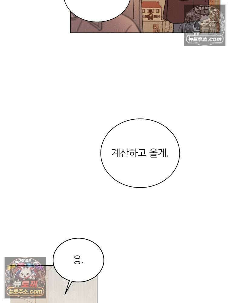 너의 뜻대로 13화 6