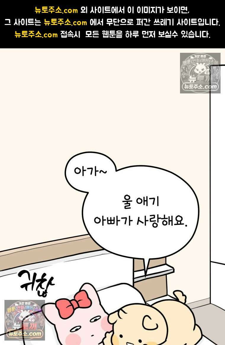 멍냥패밀리 6화 태명 1