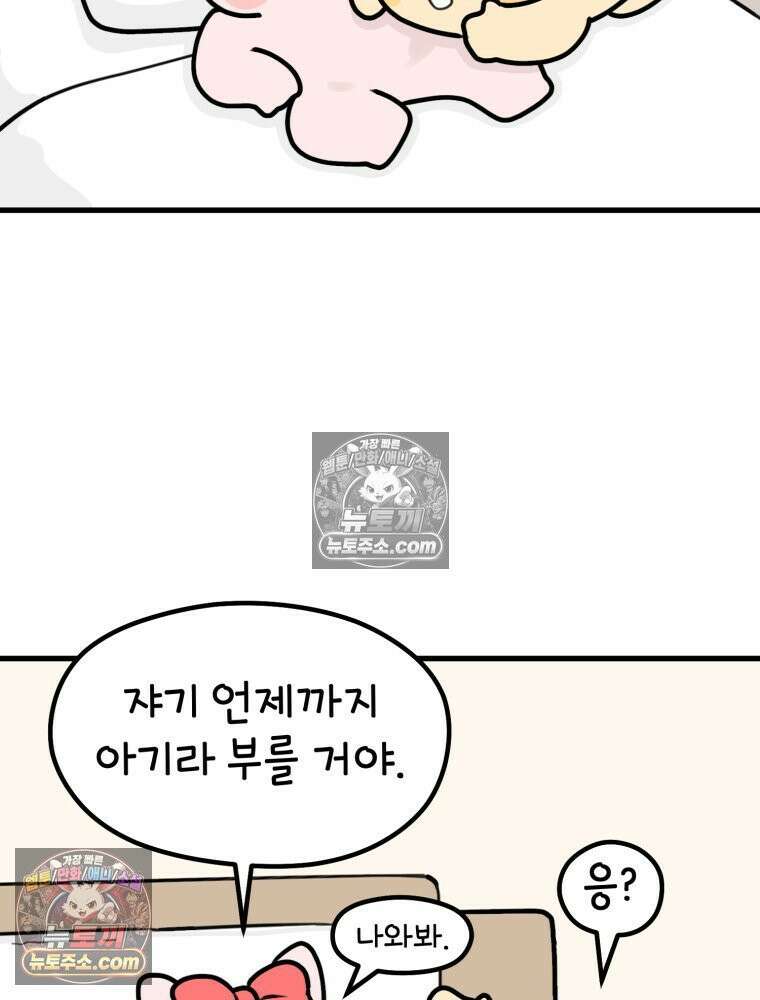 멍냥패밀리 6화 태명 2