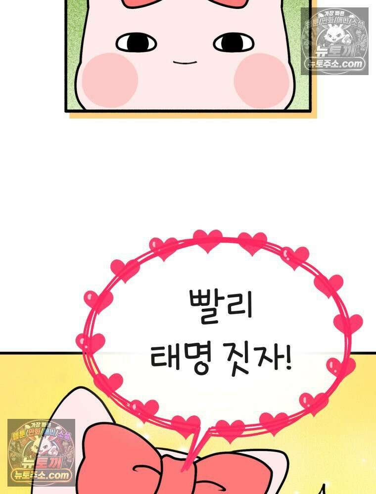 멍냥패밀리 6화 태명 4