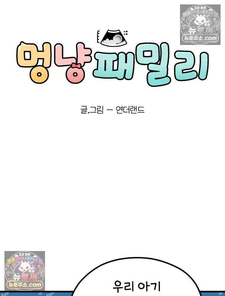멍냥패밀리 6화 태명 8