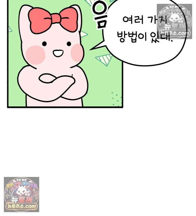멍냥패밀리 6화 태명 11