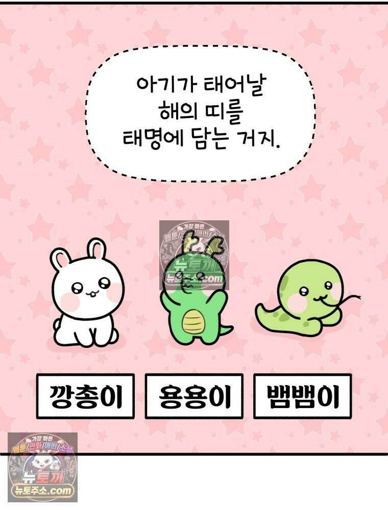 멍냥패밀리 6화 태명 12