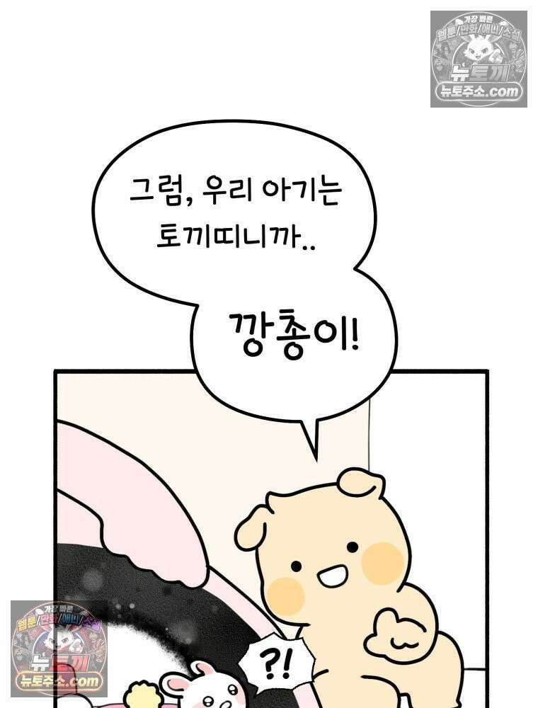 멍냥패밀리 6화 태명 13